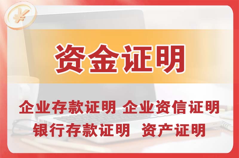 仙桃银行存款证明